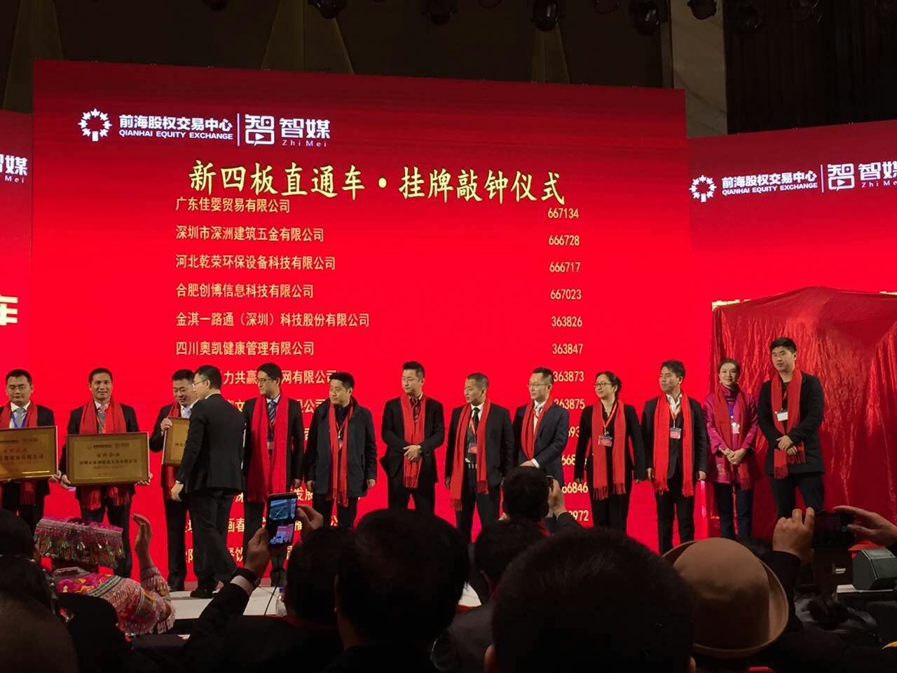 博揚(yáng)新四板授牌與敲鐘儀式 博揚(yáng)新四板授牌與敲鐘儀式