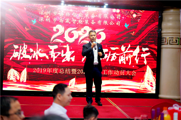 2020年博揚(yáng)智能年會(huì)--破冰而出，砥礪前行！