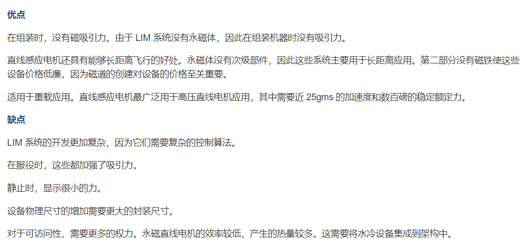 直線(xiàn)感應(yīng)電機(jī)優(yōu)缺點(diǎn) 直線(xiàn)感應(yīng)電機(jī)優(yōu)缺點(diǎn)