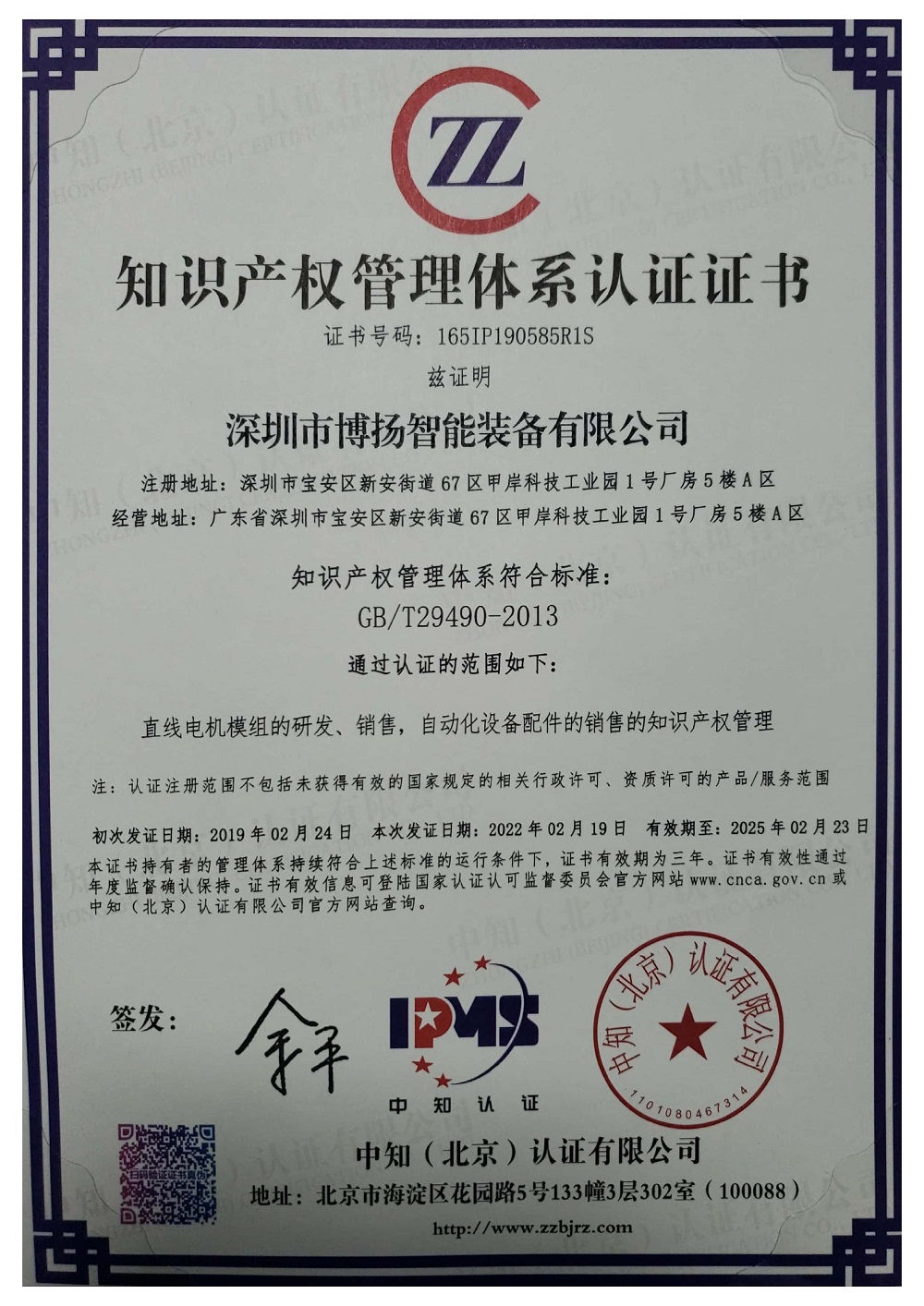 知識(shí)產(chǎn)權(quán)管理證書(shū).jpg 知識(shí)產(chǎn)權(quán)管理證書(shū).jpg