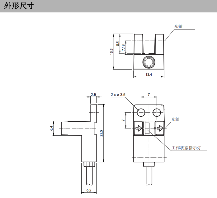 槽型光電開關(guān)外形尺寸.png 槽型光電開關(guān)外形尺寸.png