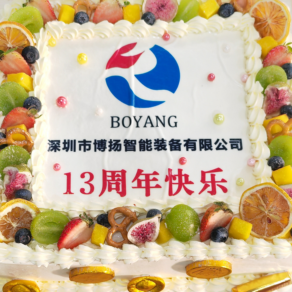 博揚智能13周年慶典，舉杯共飲，暢談未來！